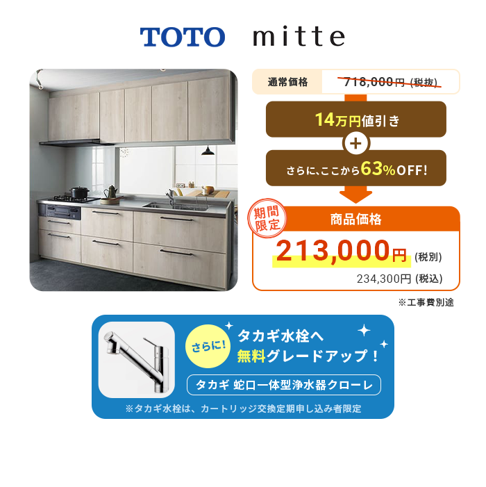 TOTO mitte ミッテ