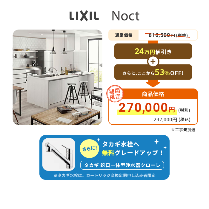 LIXIL Noct ノクト