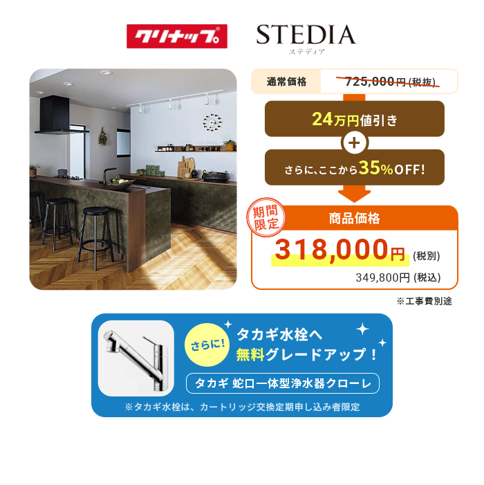 クリナップ STEDIA ステディア