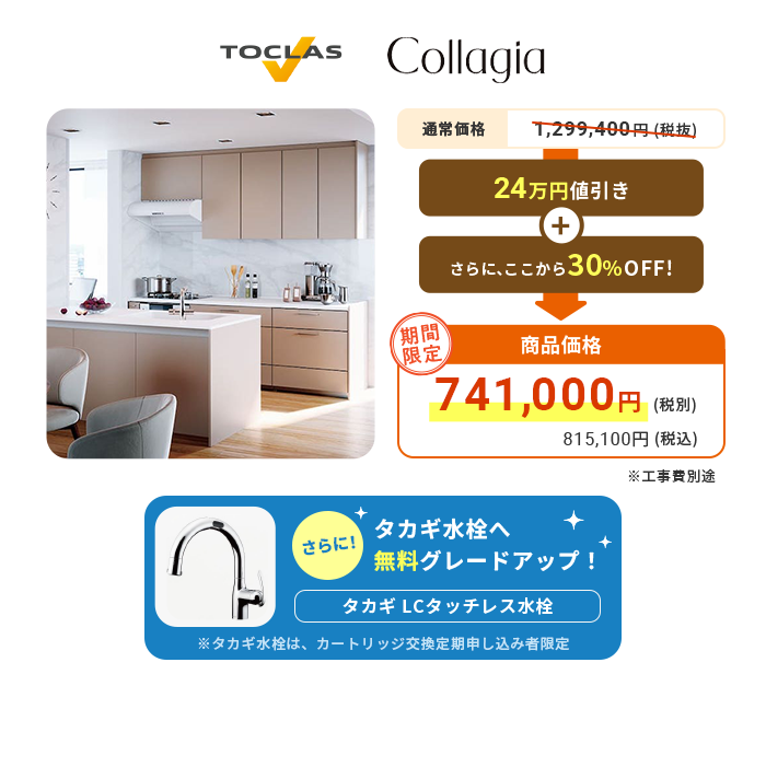 TOCLAS Collagia コラージア