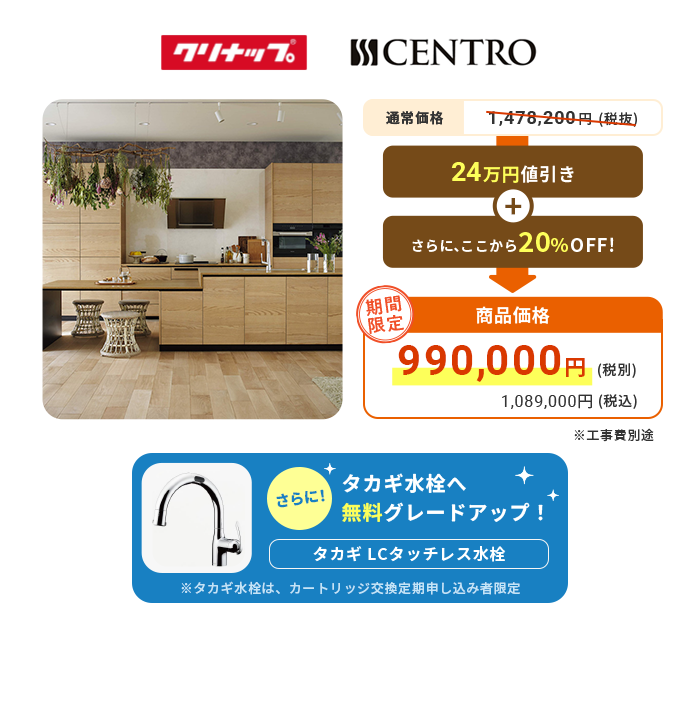 クリナップ CENTRO セントロ