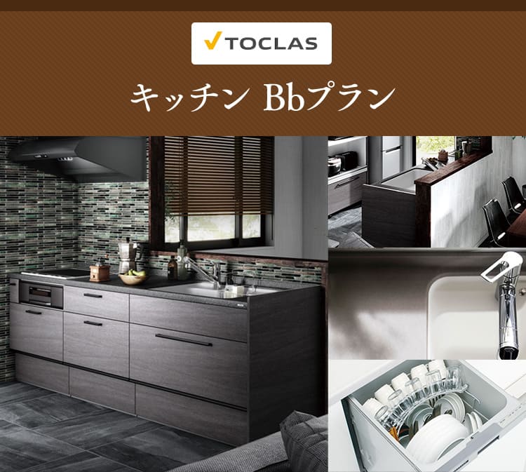 トクラス システムキッチン Bb Ｉ型Ｗ2100 フロアスライド 食器洗い乾燥機付きプラン　Ｅ Ｃシリーズ　送料無料 - 3