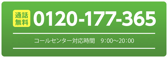 お電話でのお問い合わせはこちら