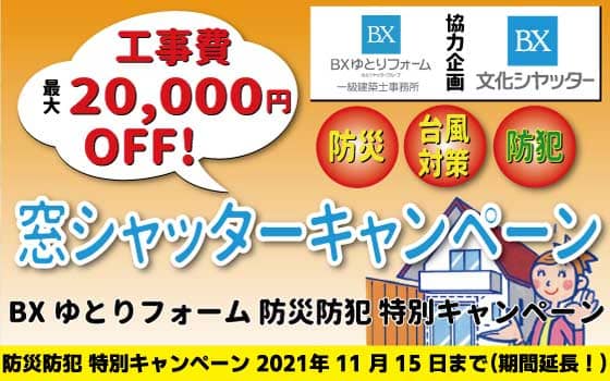 Bxゆとりフォーム リフォームなら東証一部上場文化シヤッターグループのｂｘゆとりフォームへ