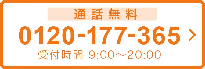 16時までのお電話で60分以内のお伺いも可能！通話無料