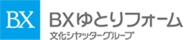 BXゆとりフォーム　文化シャッターグループ